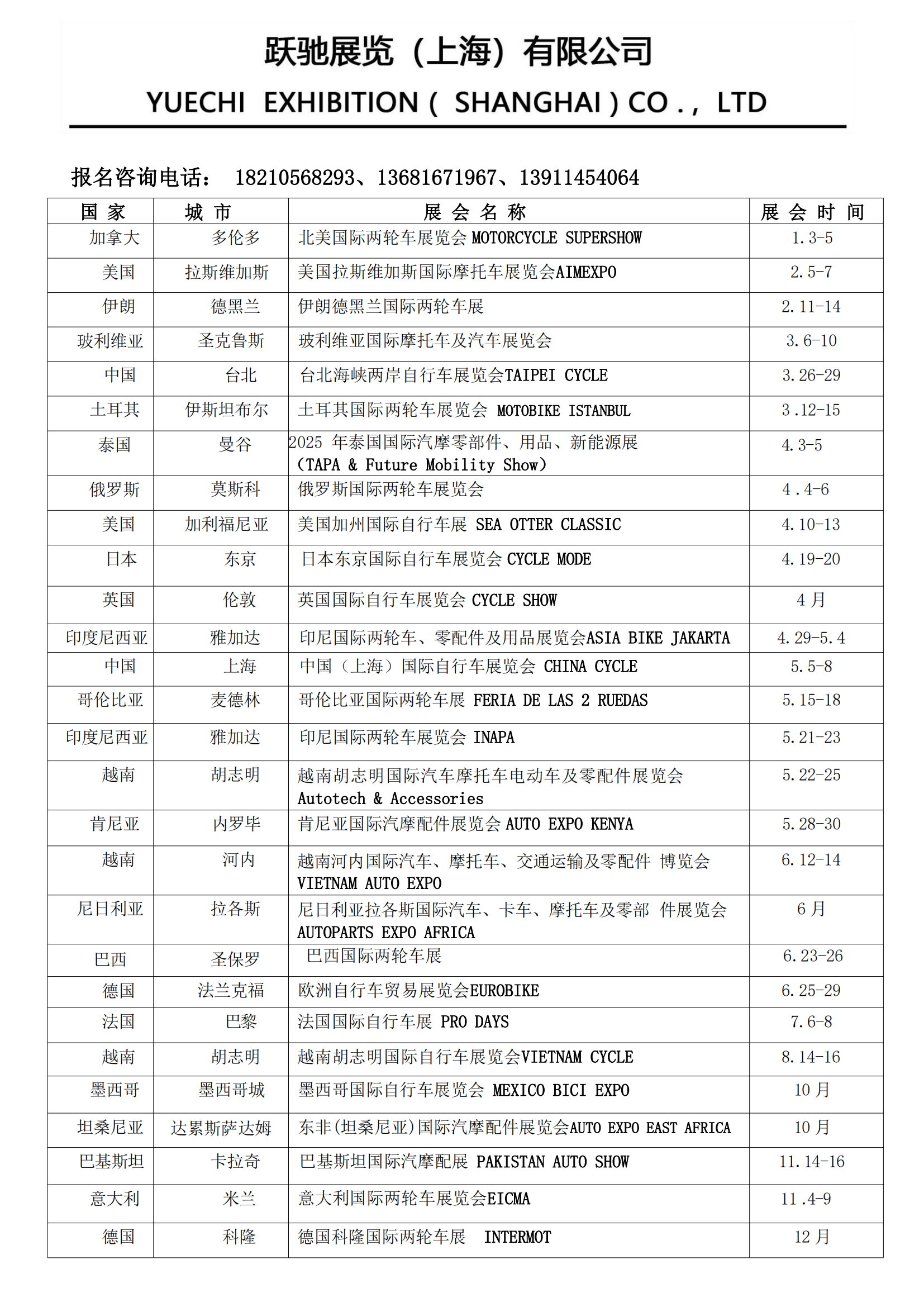 跃驰展览-2025年两轮车最新招展计划_00.png